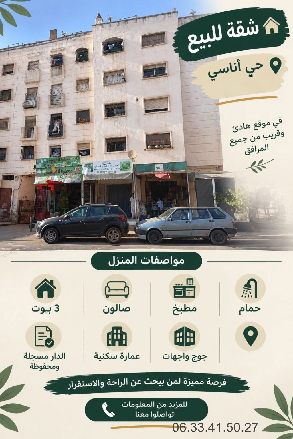 شقة للبيع ـ  حي اناسي ـ الدارالبيضاء