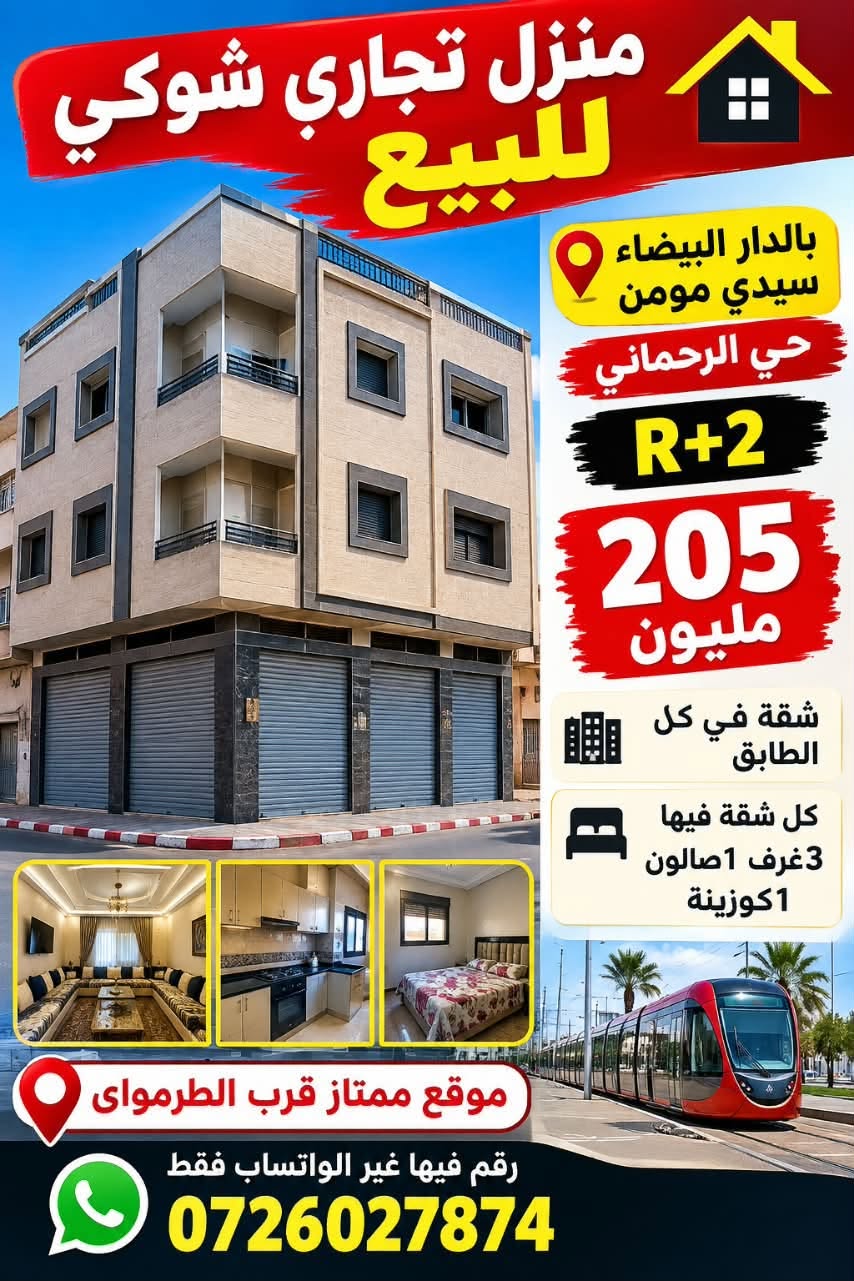 منزل مع محل تجاري للبيع