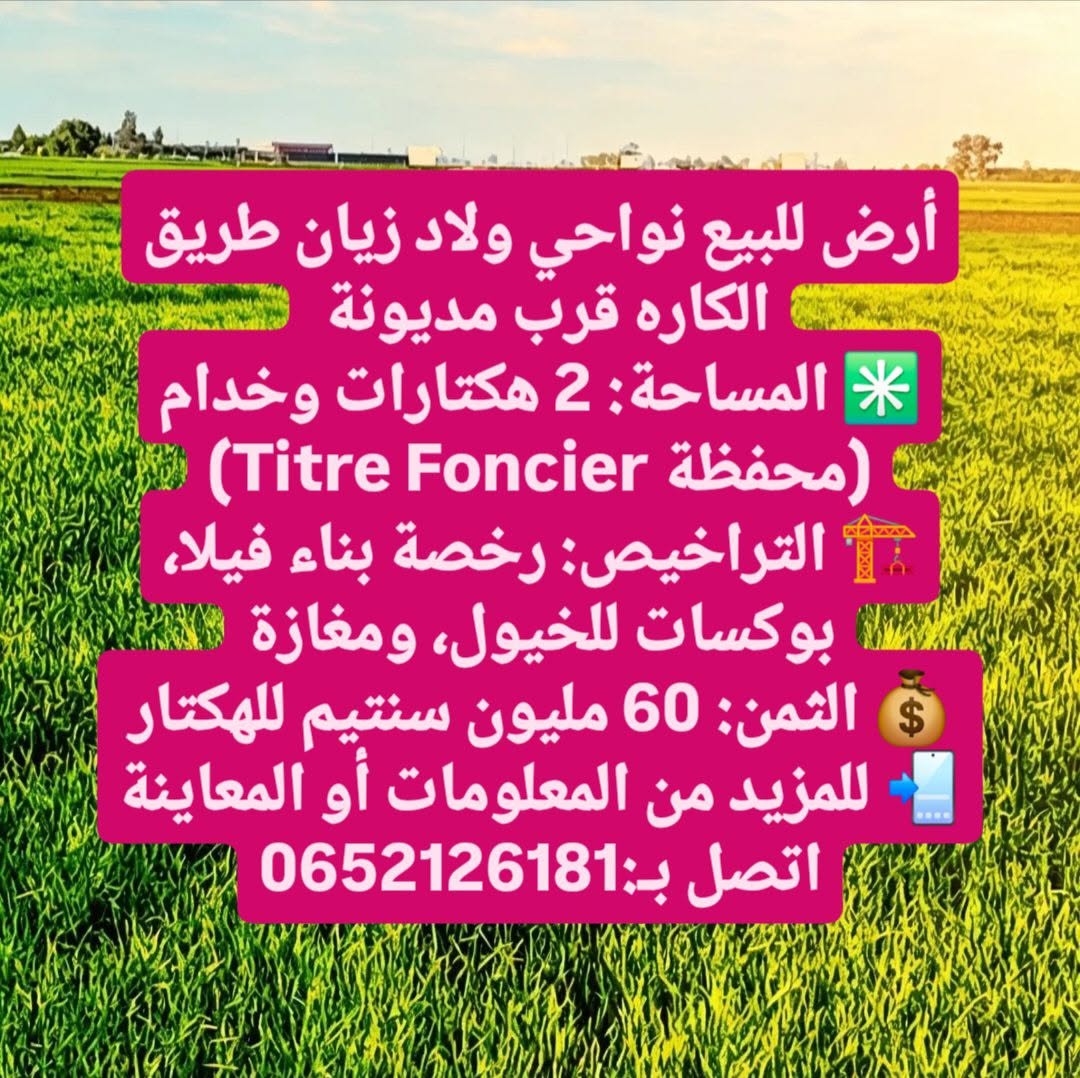 مédiouna · أرض · للبيع