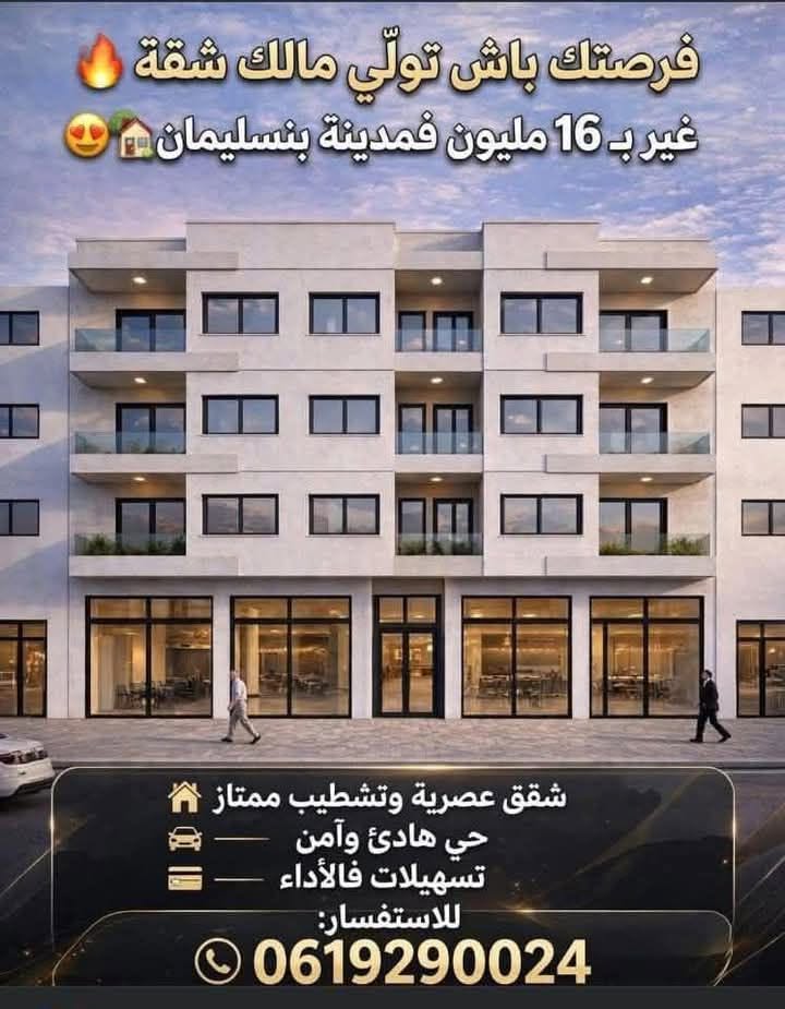 بنسليمان · شقة · للبيع