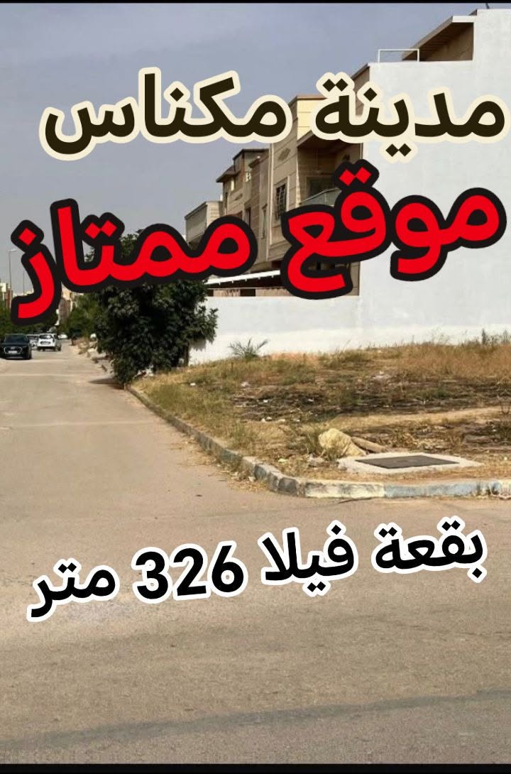 مكناس · أرض · للبيع