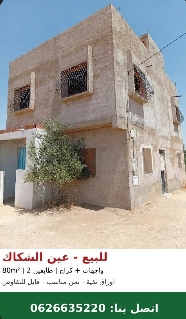 عين الشكاك · Maison · À vendre