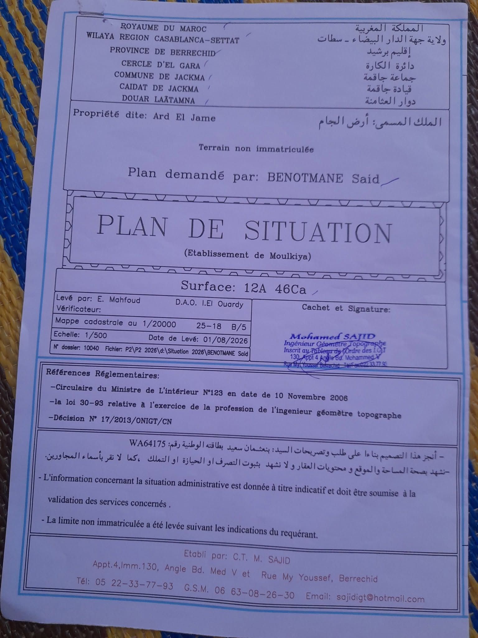 برشيد · أرض · للبيع