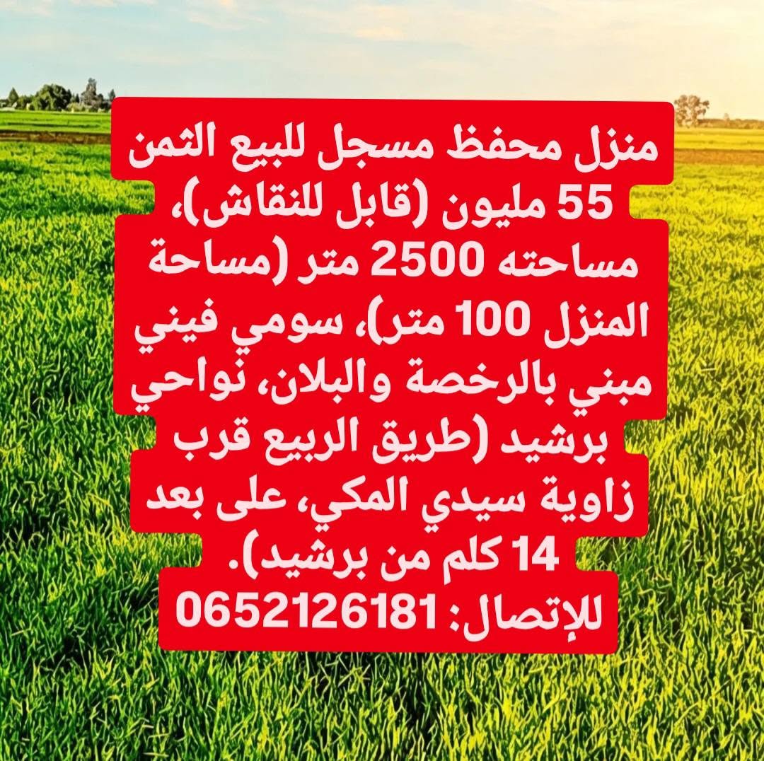 بريشيد · منزل · للبيع